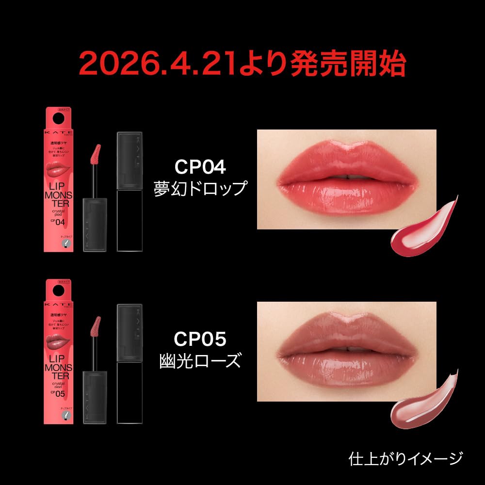KATE Lip Monster Crystal Pod CP04 Liquid Lipstick 5g