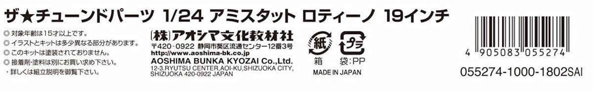 AOSHIMA 1/24 Amistad Rotino 19 Inch Scale Model Parts