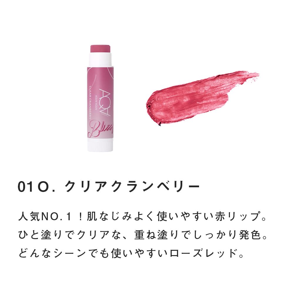 AQUA･AQUA Organic Sweets Lip C 01O Clear Cranberry