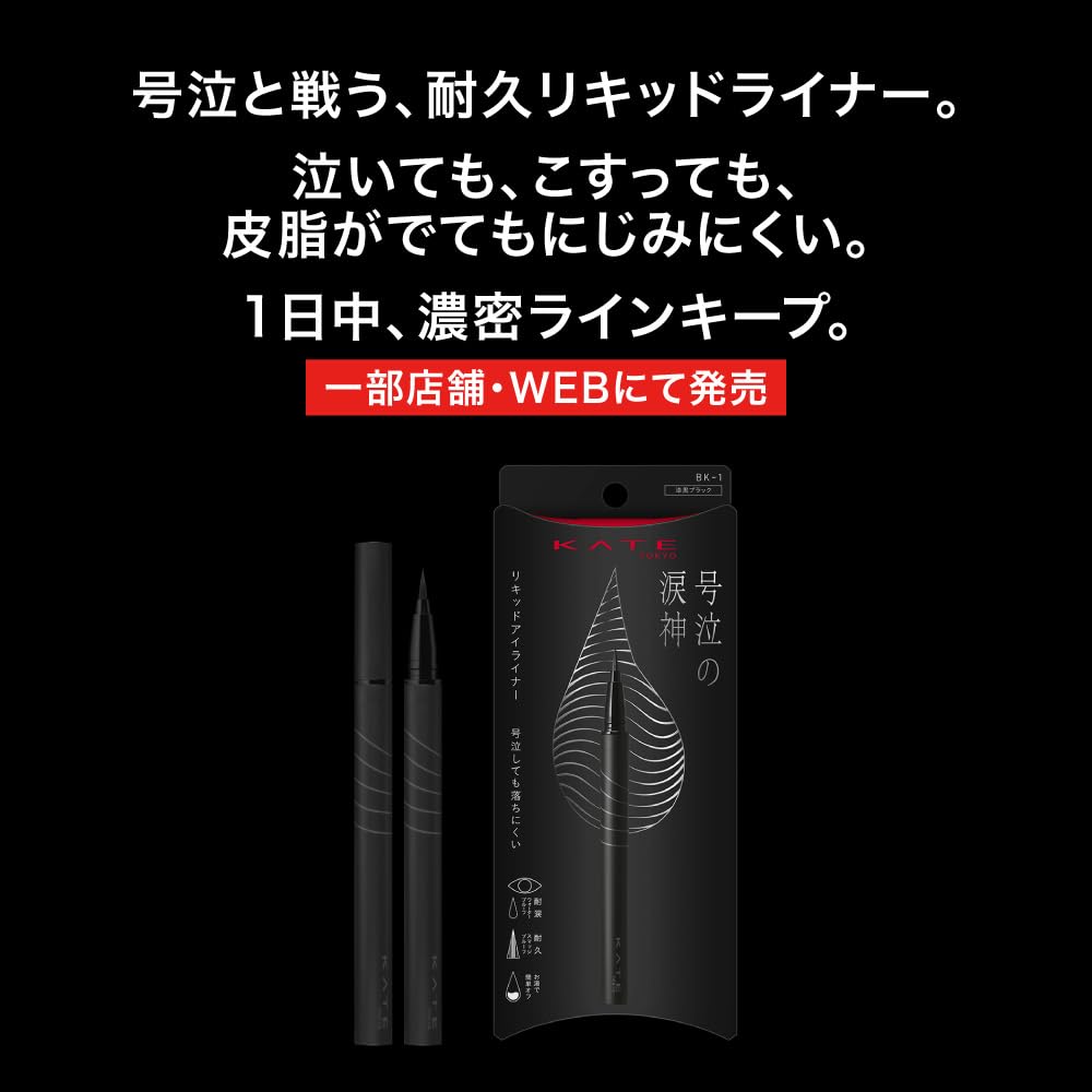 KATE Liquid Liner Waterproof Long-Lasting Eyeliner with Repair Ingredients