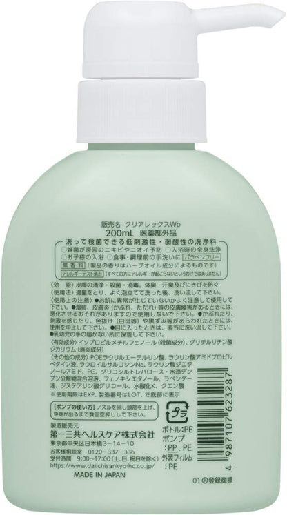 Clearlex Body Wash 200ml Fragrance-Free Gentle Cleanser
