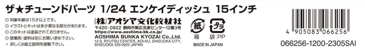 AOSHIMA 1/24 Tuned Parts Series Enkei Dish 15 Inch Model Parts