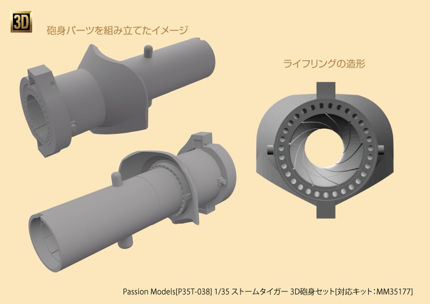 Passion Models 1/35 Storm Tiger 3D Barrel Set for Tamiya 35177