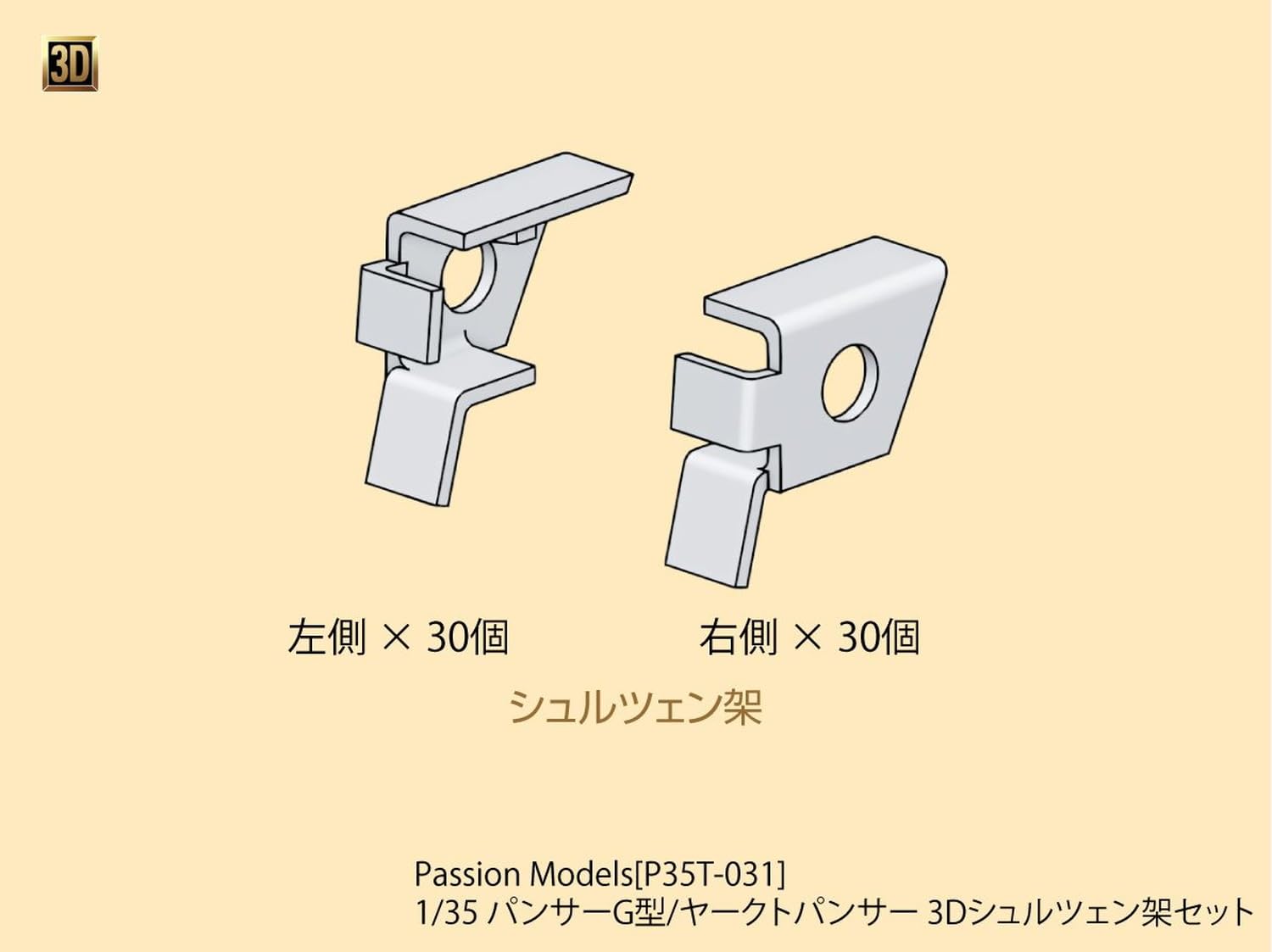 Passion Models 1/35 Panther G Type and Jagdpanther Schurzen Set