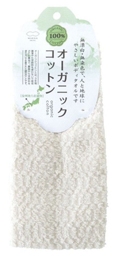 Marna Organic Cotton Body Towel for Gentle Skin Care