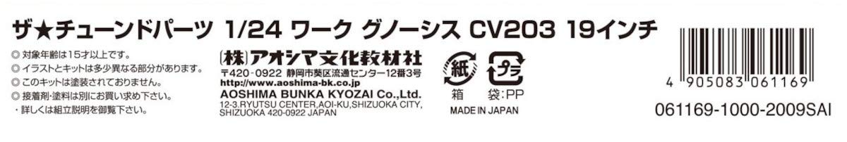 AOSHIMA 1/24 The Tuned Parts Series Work Gnosis CV203 19 Inch Model Parts