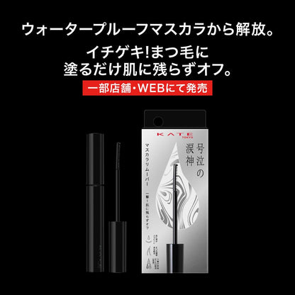 KATE Waterproof Mascara Remover with Jojoba Oil and Squalane 100ml