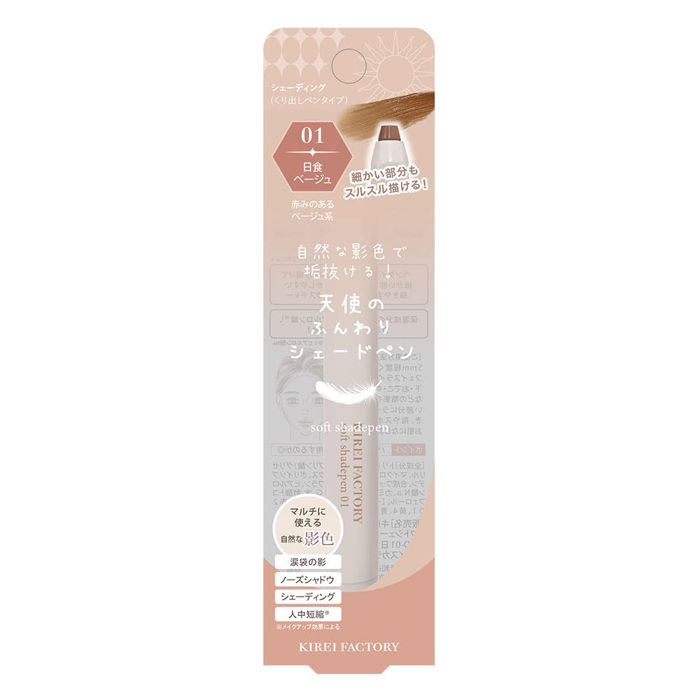 Kirei Factory Soft Shade Pen 01 Solar Beige for Japanese Makeup