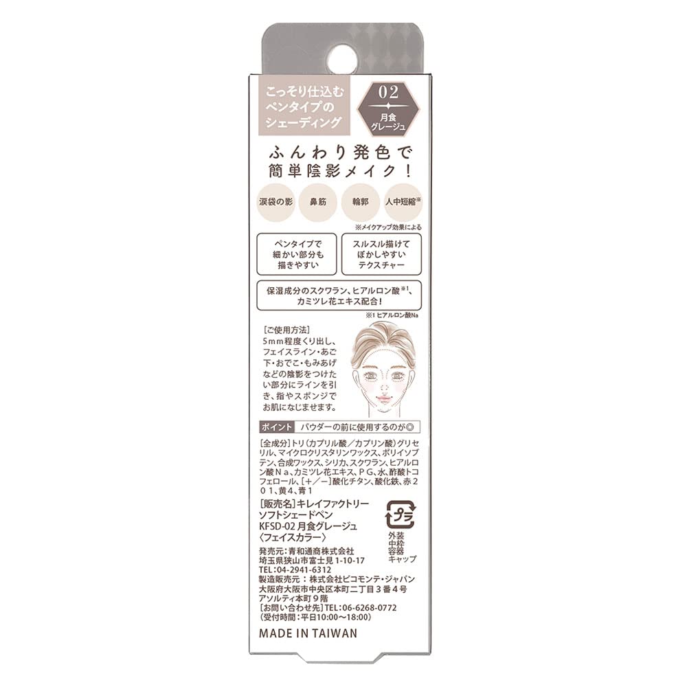 Kirei Factory Soft Shade Pen 02 Lunar Gray 0.3g