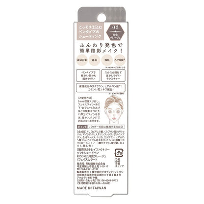 Kirei Factory Soft Shade Pen 02 Lunar Gray 0.3g