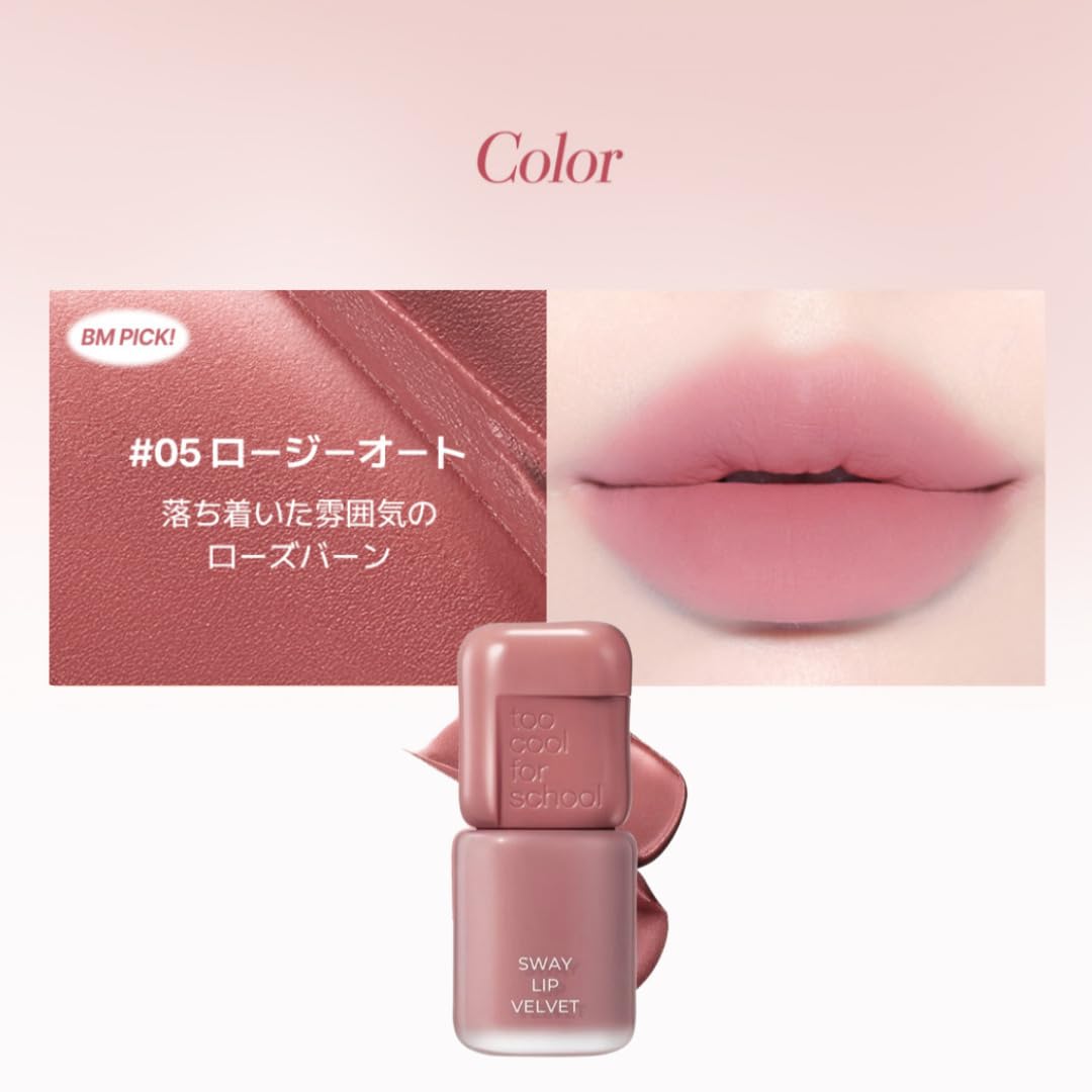Too Cool For School Velvet Lip Tint Matte Gloss 5g