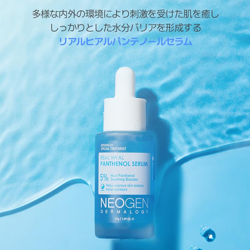 DERMALOGY by NEOGENLAB Real Hyaluronic Panthenol Serum 31g