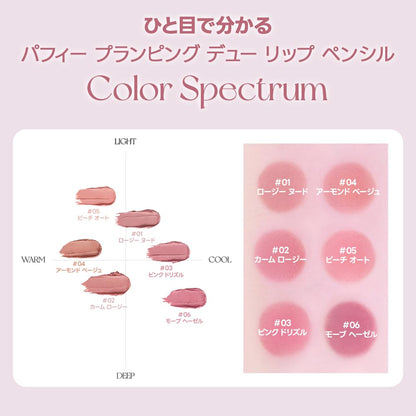 Peripera Plumping Dew Lip Pencil 01 Rosy Nude for Effortless Definition