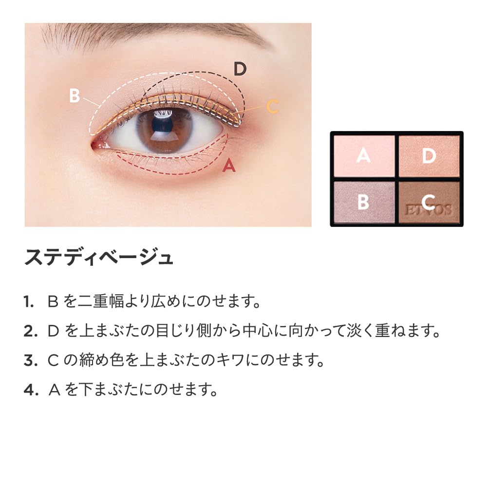 ETVOS Mineral Classy Shadow Steady Beige Eyeshadow 2g
