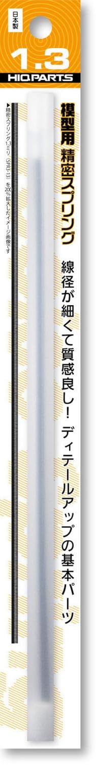 HiQparts Precision Spring 1.3mm Diameter for Scale Models 20cm 2-Pack