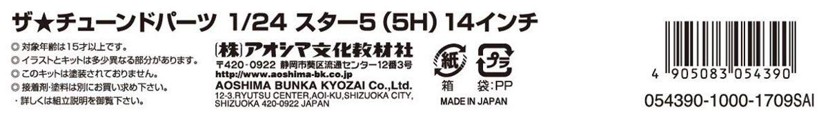 Aoshima 1/24 The Tuned Parts Series Star 5/5H 14-Inch Model Parts