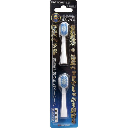 Maruman Prosonic Replacement Brush Wide Head DK005