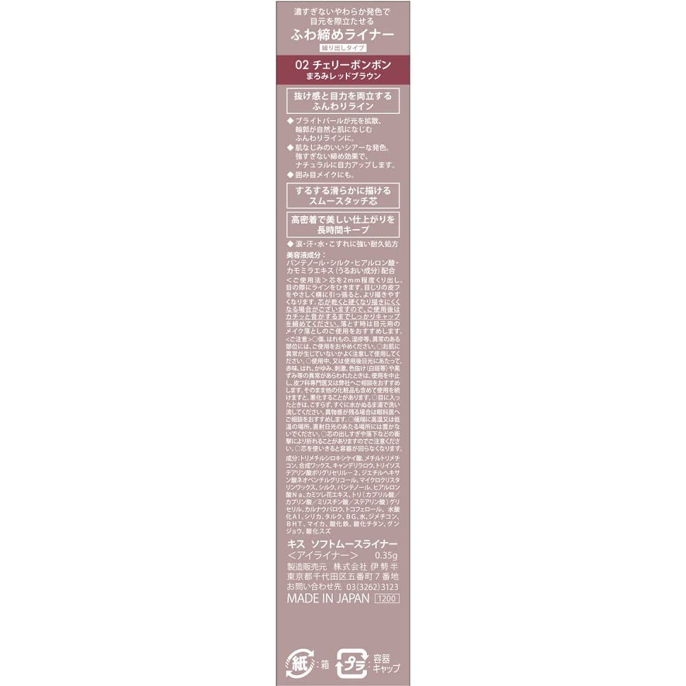 KiSS Soft Mousse Liner Cherry Bonbon 0.35g Red Brown Eyeliner
