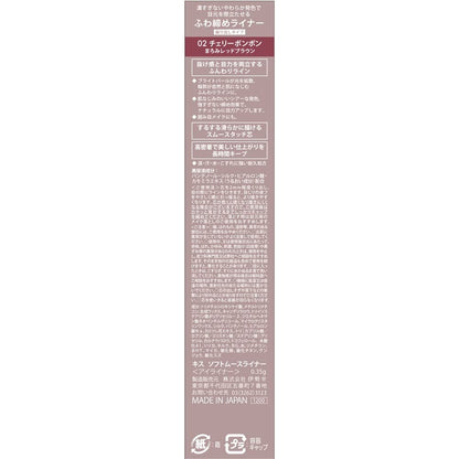 KiSS Soft Mousse Liner Cherry Bonbon 0.35g Red Brown Eyeliner