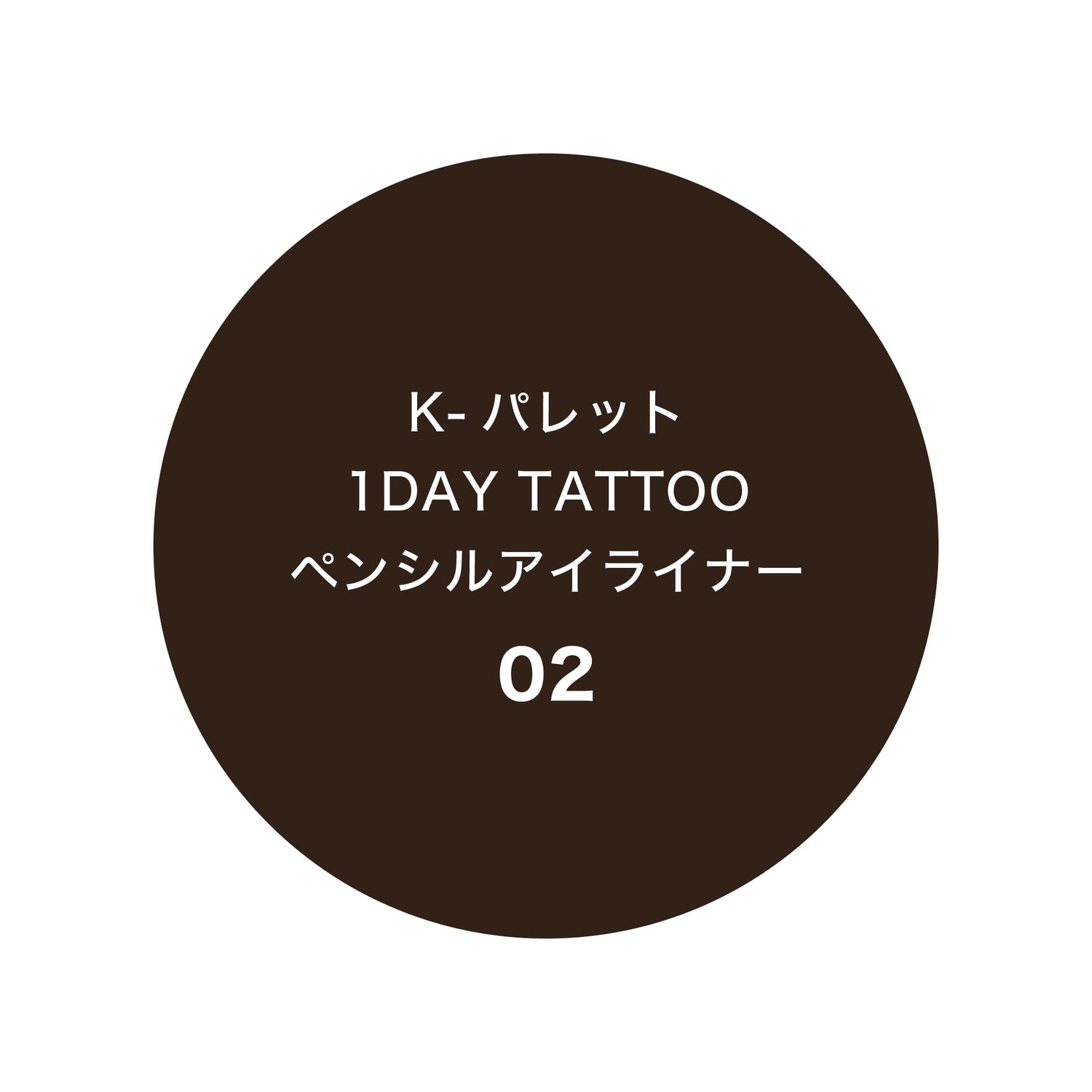 K-Palette 1DAY TATTOO Pencil Eyeliner Dark Brown 0.06g