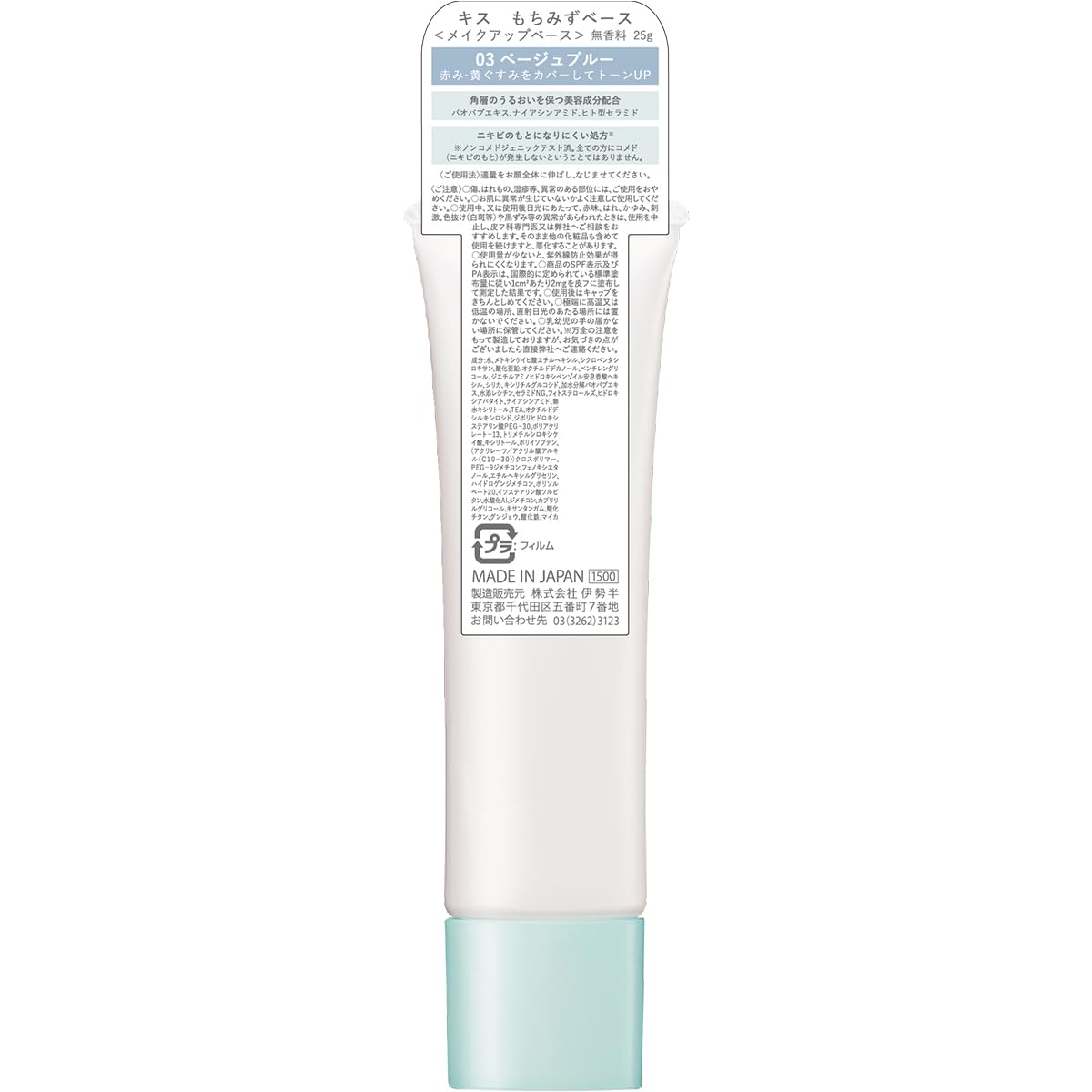 KiSS Moisture Base 03 Beige Blue 25g Hydrating Makeup Primer