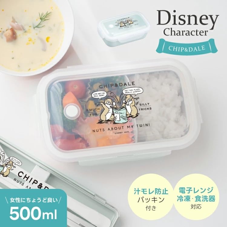 【食洗機対応】 アスベル 弁当箱 ランチボックス 500ml 1段 ディズニー Disney チップ＆デール チップとデール 男子 女子 小学生 高校生 中学生 お手入れ簡単 汁モレしない パッキン一体型 4点ロック 洗いやすい ドーム型ふた お弁当 抗菌仕様 冷凍可 電子レンジ対応 入園 入学 ライトブルー 水色 ランタス WTL-500C(CD25) A3100 ASVEL