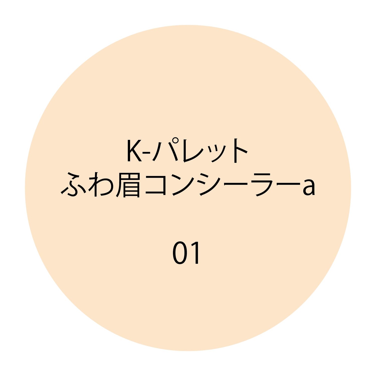 K-Palette Eyebrow Concealer 01 Foggy Beige 5g for Soft Natural Brows