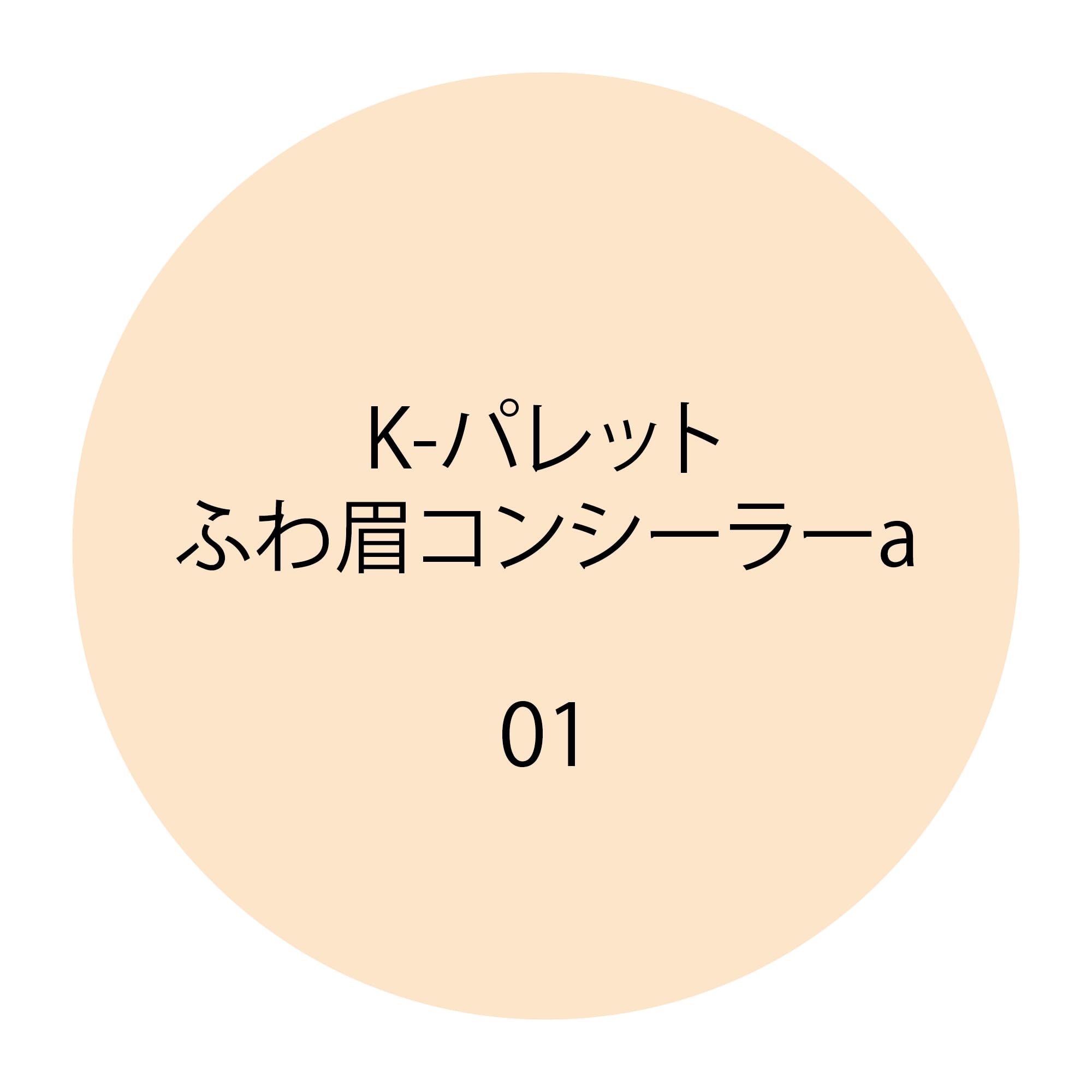 K-Palette Eyebrow Concealer 01 Foggy Beige 5g for Soft Natural Brows
