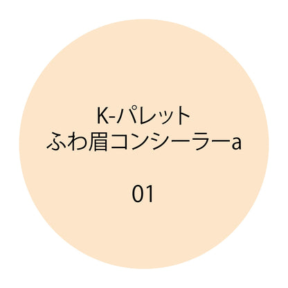 K-Palette Eyebrow Concealer 01 Foggy Beige 5g for Soft Natural Brows