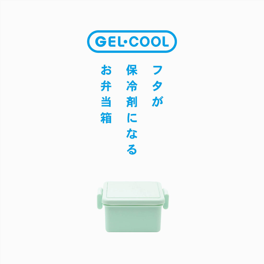Miyoshi Seisakusho Gel-Cool Square Lunch Box with Ice Pack Mint Green