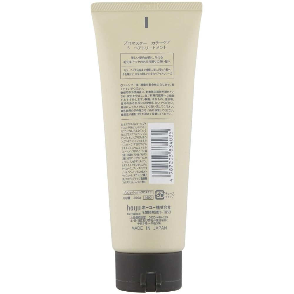 Hoyu Pro Master Color Care Stylish Hair Treatment 200g