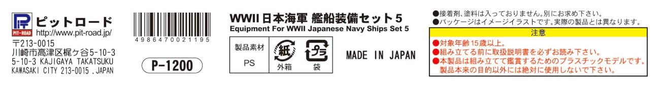 PIT-ROAD 1/700 E Series WWII Japanese Navy Ship Equipment Set 5
