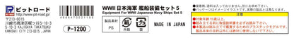 PIT-ROAD 1/700 E Series WWII Japanese Navy Ship Equipment Set 5
