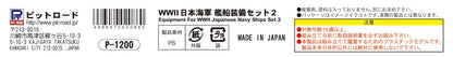 PIT-ROAD 1/700 Japanese Navy Ship Equipment Set 2 Model Parts