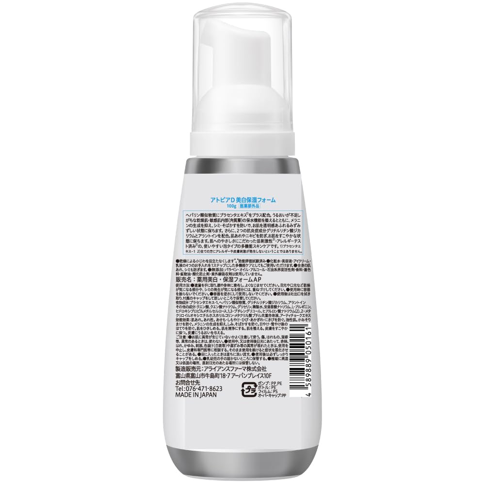 Alliance Pharma Atopia D Whitening Moisturizing Foam 100g