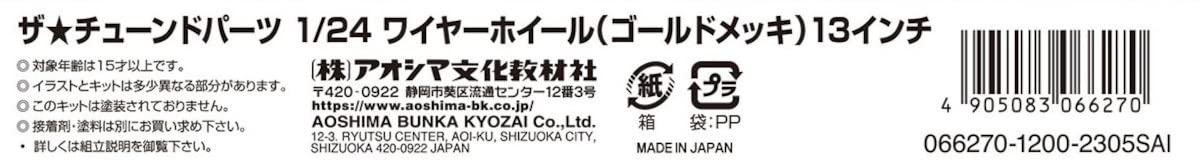 AOSHIMA 1/24 Wire Wheel Gold Plated 13 Inch Model Parts