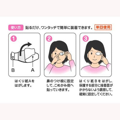 Nissin Eye Patch 7 Count for Comfortable Wear