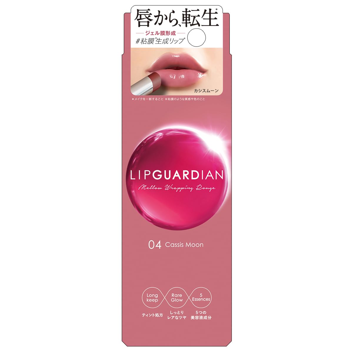LIPGUARDIAN Mellow Wrapping Rouge 04 Cassis Moon