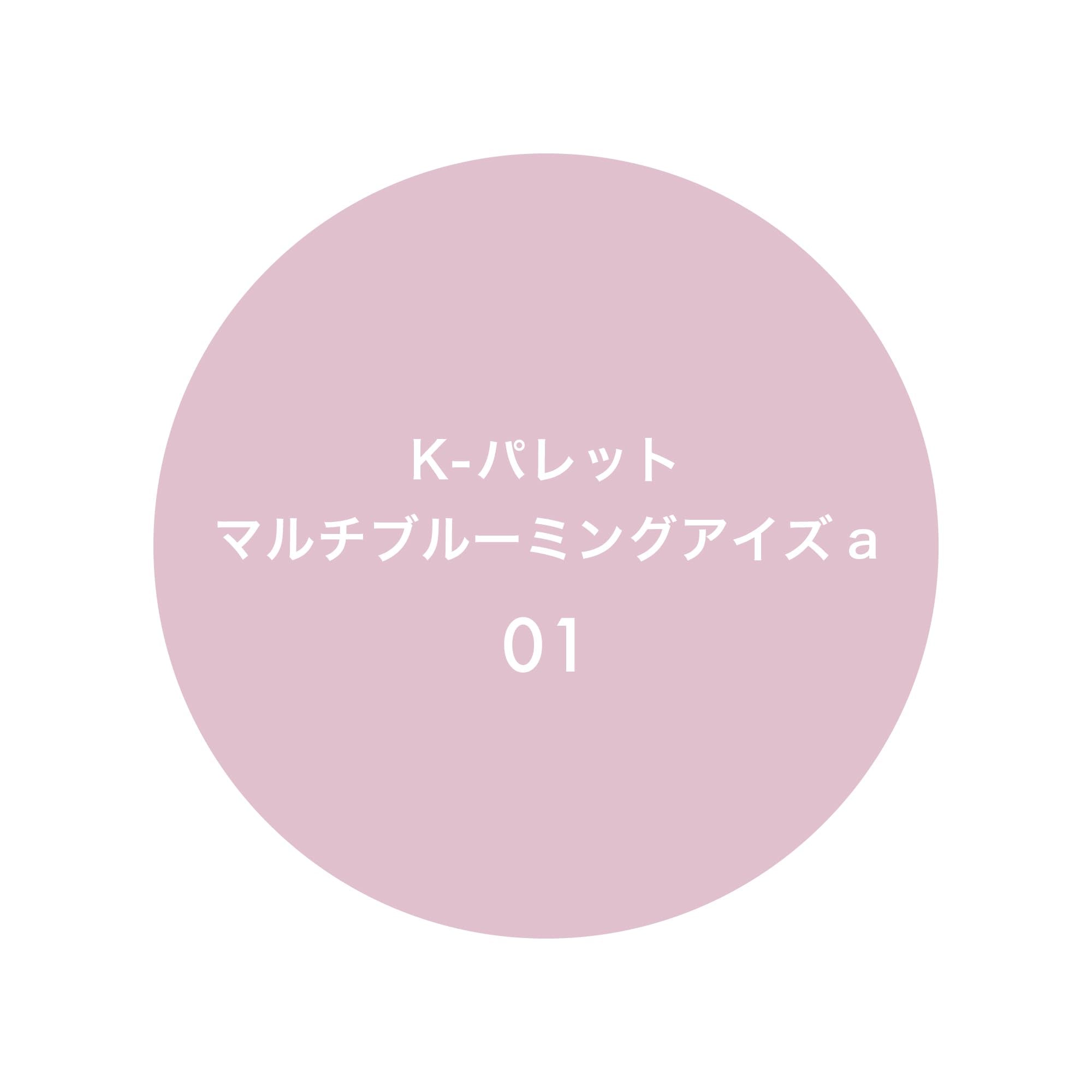 K-Palette Multi Blooming Eyesa Pure Petal 0.3ml Liquid 0.6g Powder