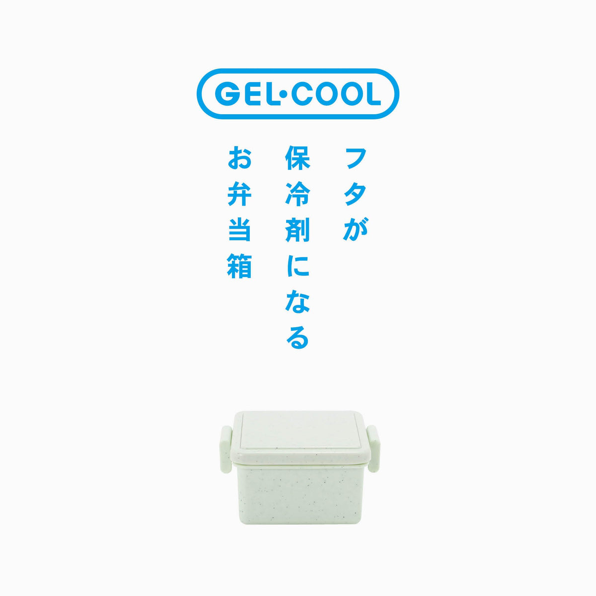 Miyoshi Seisakusho GEL-COOL Square Gel Ice Pack Lunch Box S 220ml