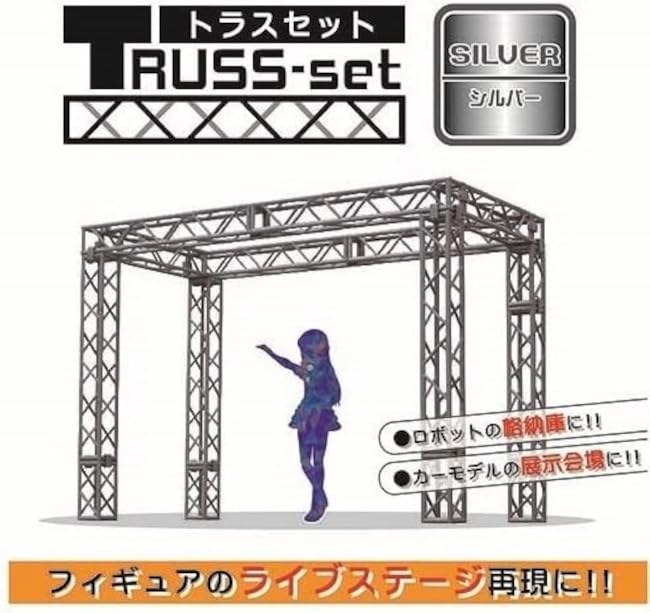 Hobby Base Premium Parts Collection Truss Set Silver Non-Scale Model Accessories