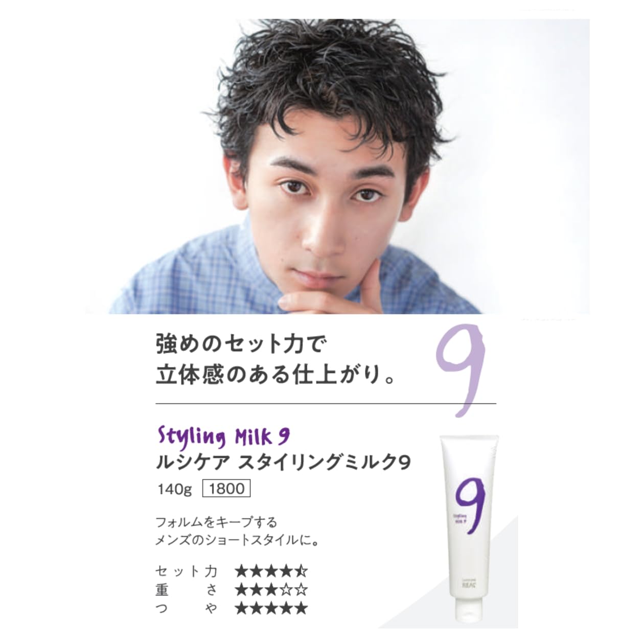 リアル化学 Styling Milk 9 140g for Japanese Hair Care