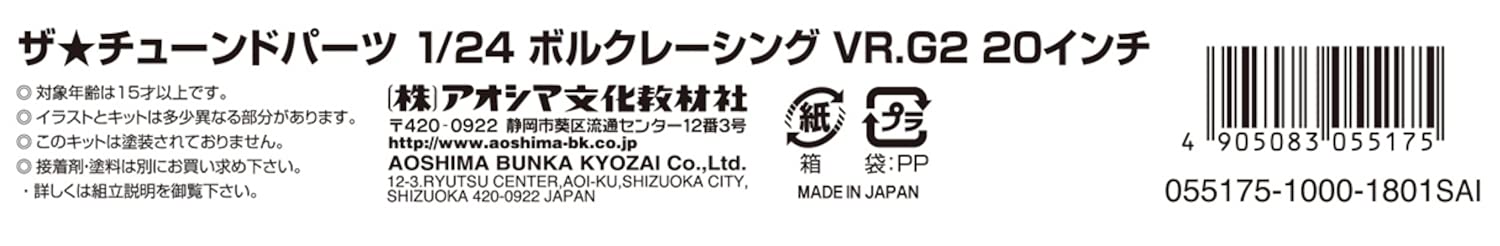 AOSHIMA 1/24 Scale Model Parts Volk Racing VR.G2 20 Inch