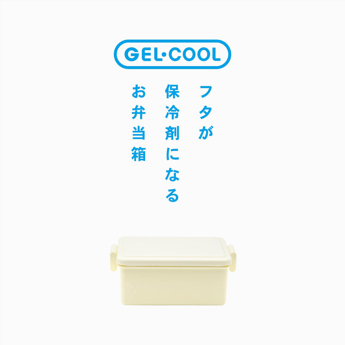 Miyoshi Seisakusho Gel-Cool Square Lunch Box with Ice Pack 400ml