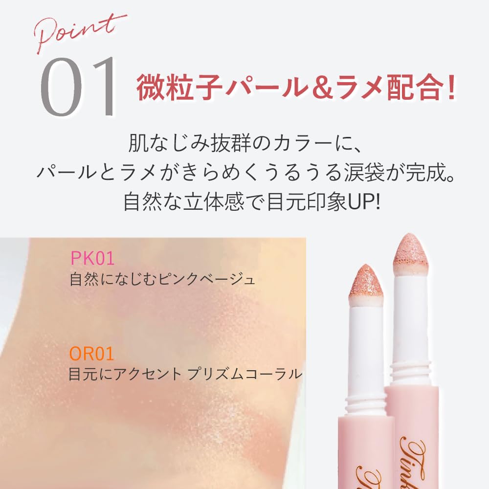 tinker wink Tear Bag Eye Color Pink Beige PK01 Waterproof Highlight