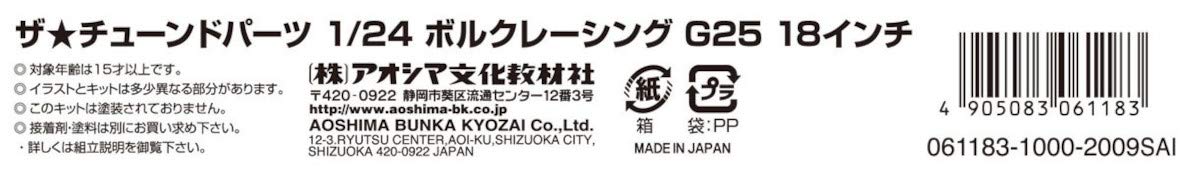 AOSHIMA 1/24 The Tuned Parts Series Volk Racing G25 18-Inch Model Parts
