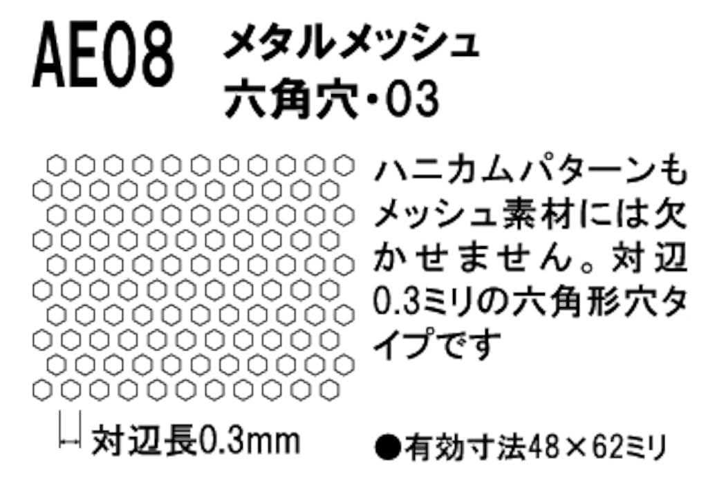 FineMolds Metal Mesh Hexagonal Holes 03 for Scale Models
