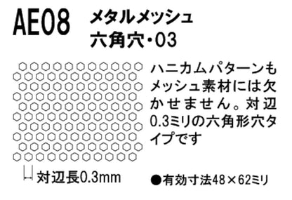 FineMolds Metal Mesh Hexagonal Holes 03 for Scale Models