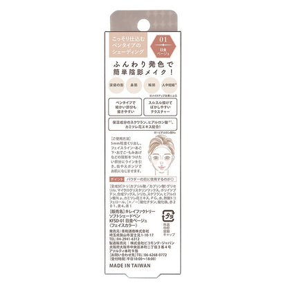 Kirei Factory Soft Shade Pen 01 Solar Beige for Japanese Makeup