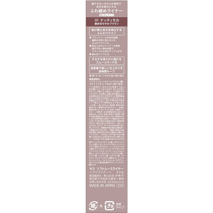 KiSS Soft Mousse Liner 01 Nutty Mocha 0.35g Creamy Brown Eye Liner